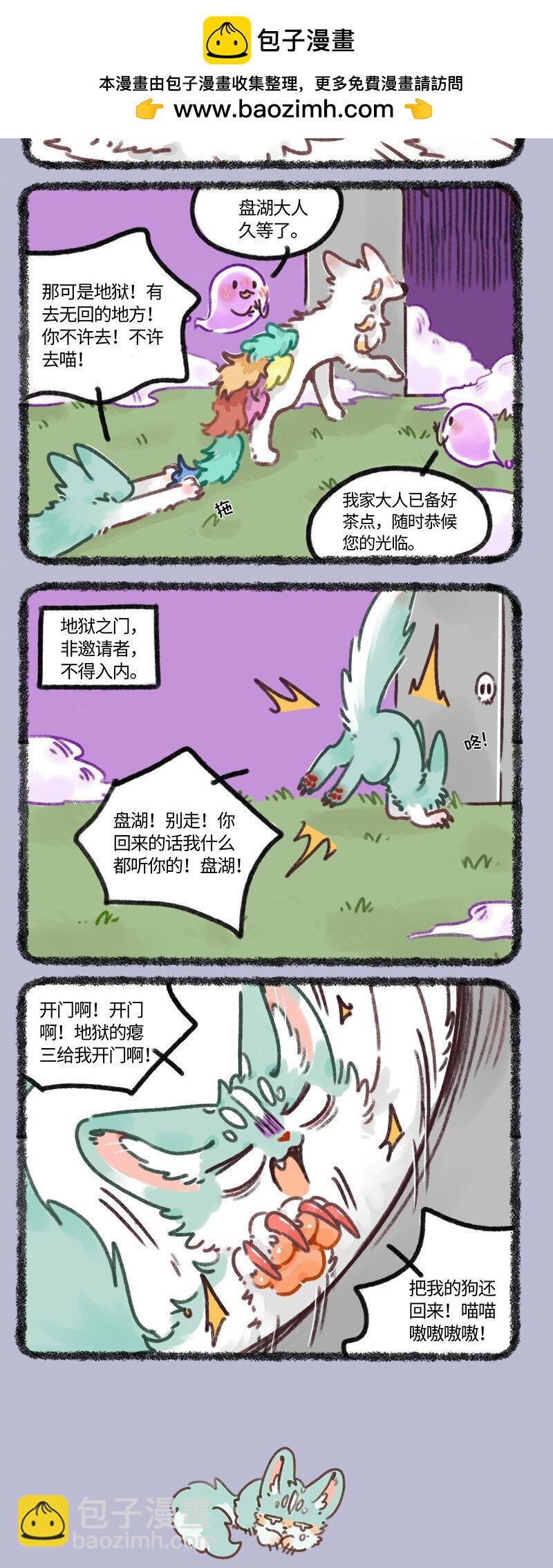 🍜有兽焉 692 地狱之约 第2页