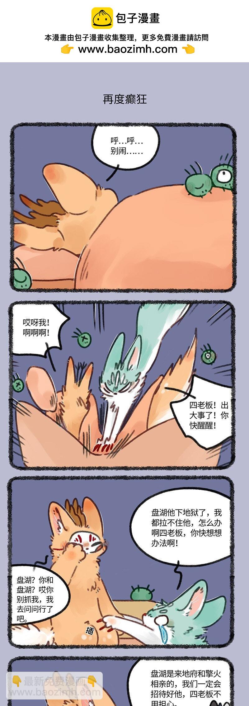 🍜有兽焉 692 地狱之约 第3页