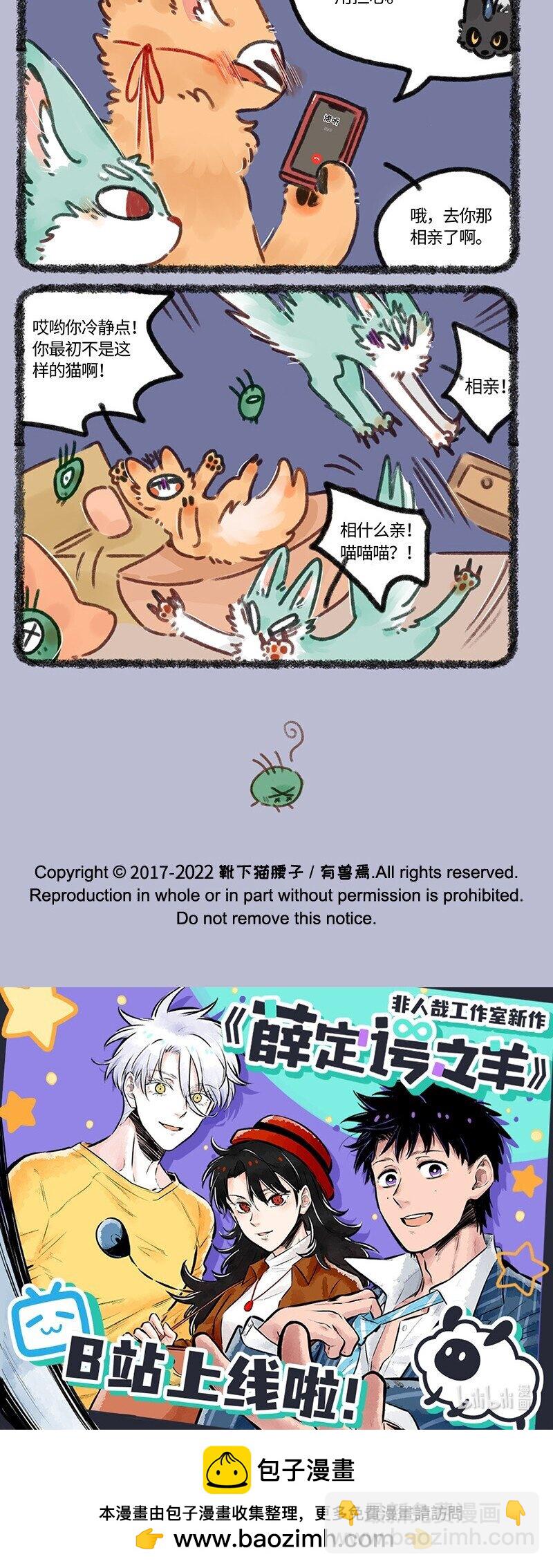 🍜有兽焉 692 地狱之约 第4页