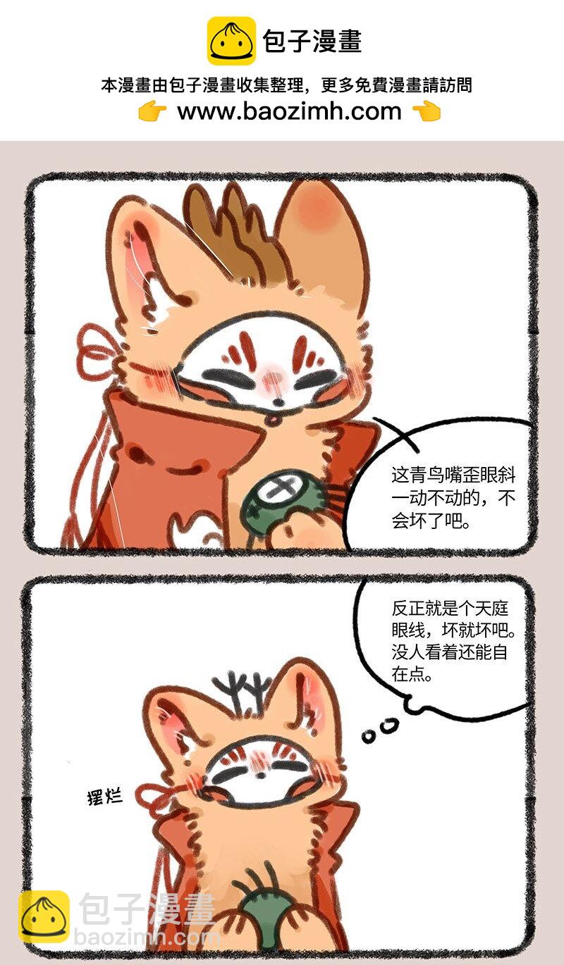 🍜有兽焉 695 四不像出门了 第2页