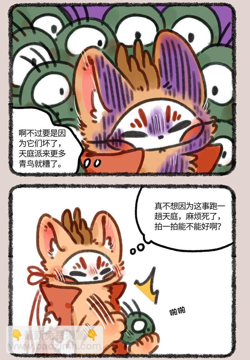 🍜有兽焉 695 四不像出门了 第3页