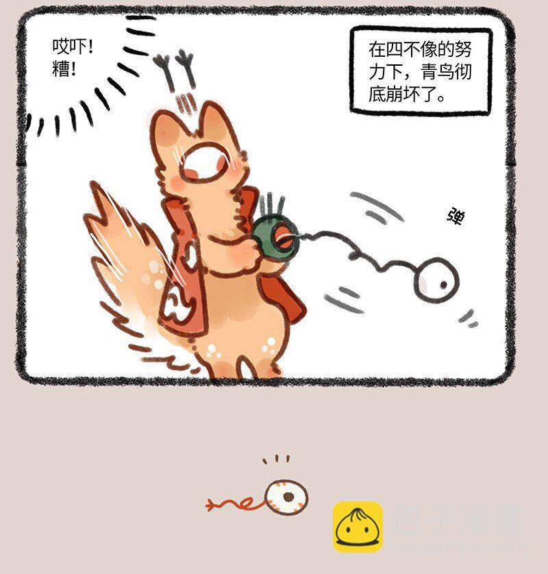 🍜有兽焉 695 四不像出门了 第4页