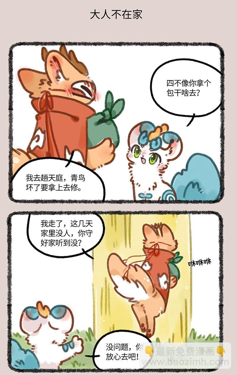 🍜有兽焉 695 四不像出门了 第5页