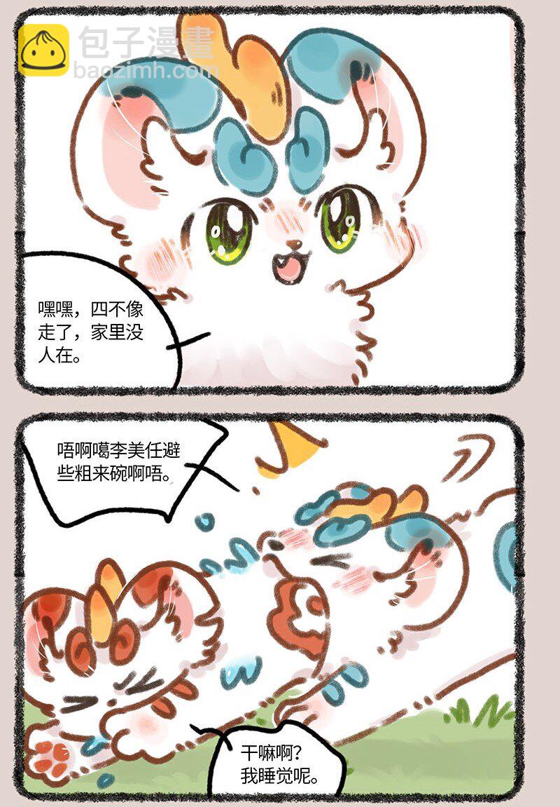 🍜有兽焉 695 四不像出门了 第6页