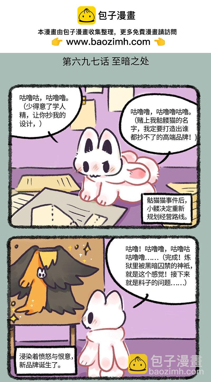 🍜有兽焉 697 地狱第十九层 第2页