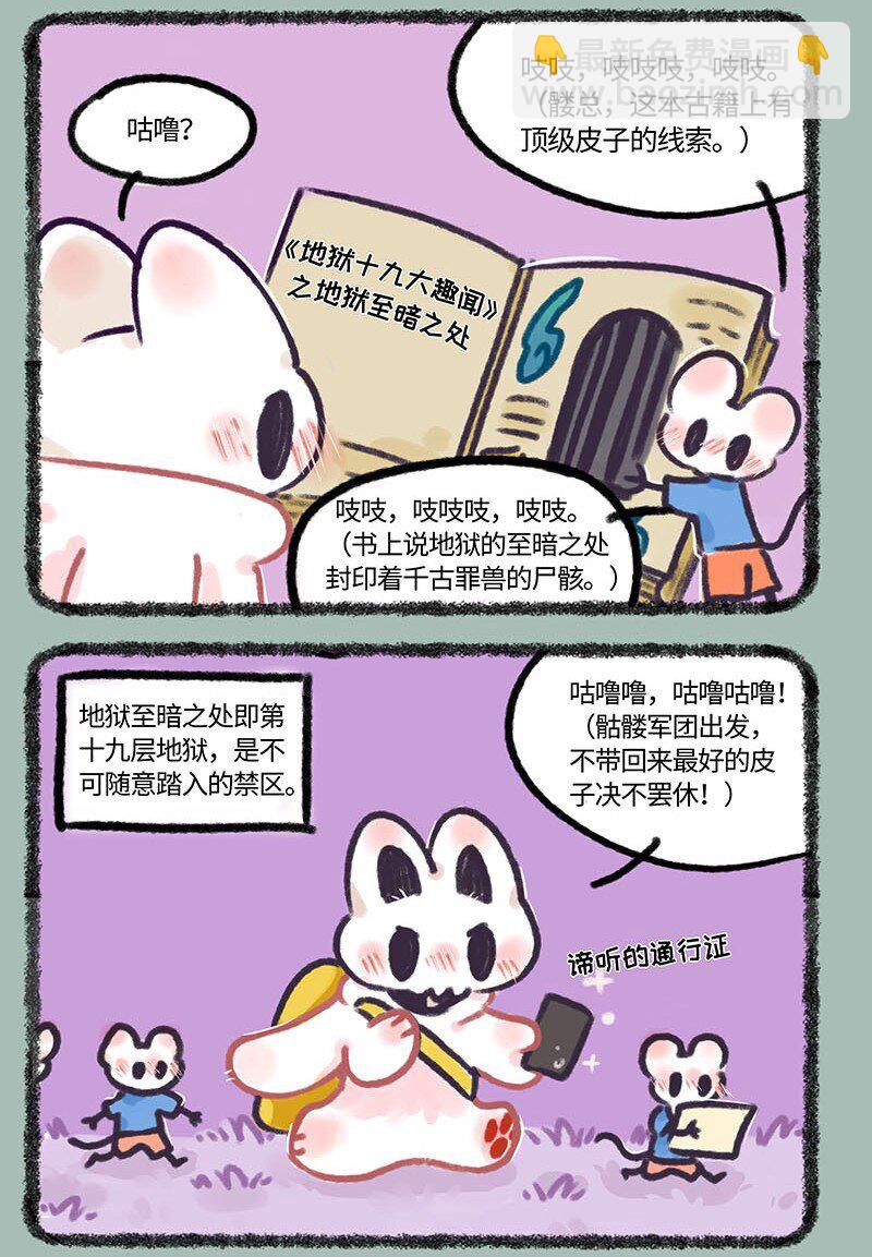 🍜有兽焉 697 地狱第十九层 第3页