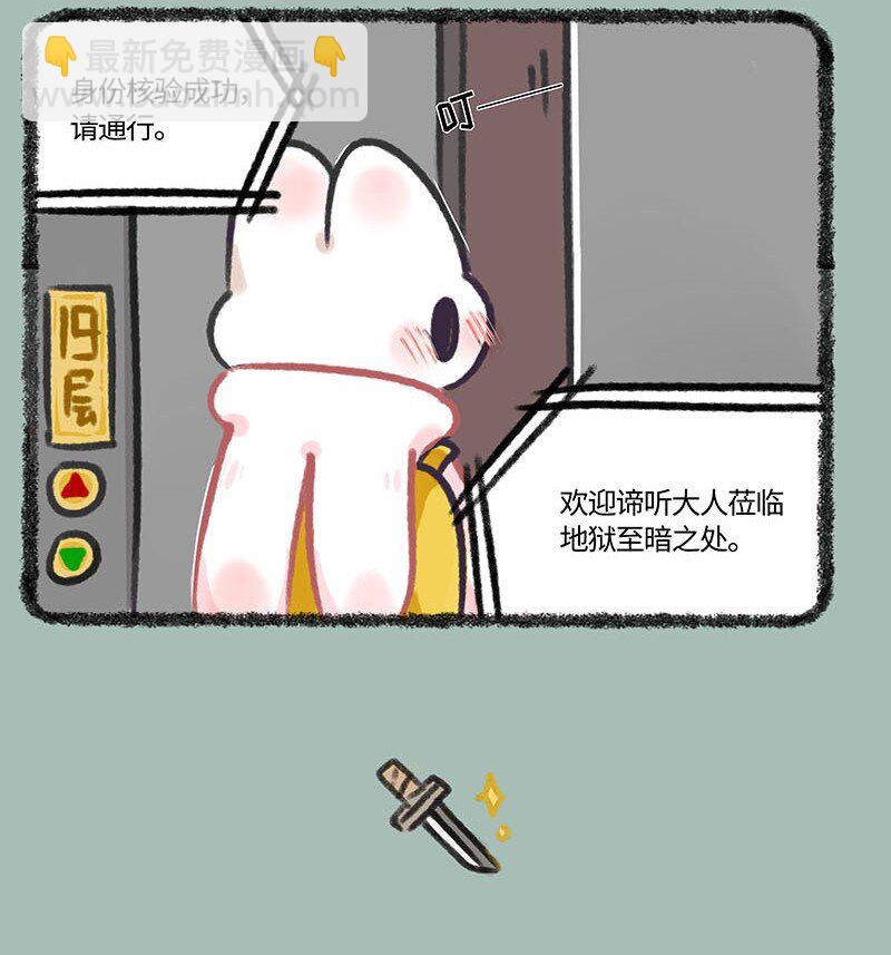🍜有兽焉 697 地狱第十九层 第4页