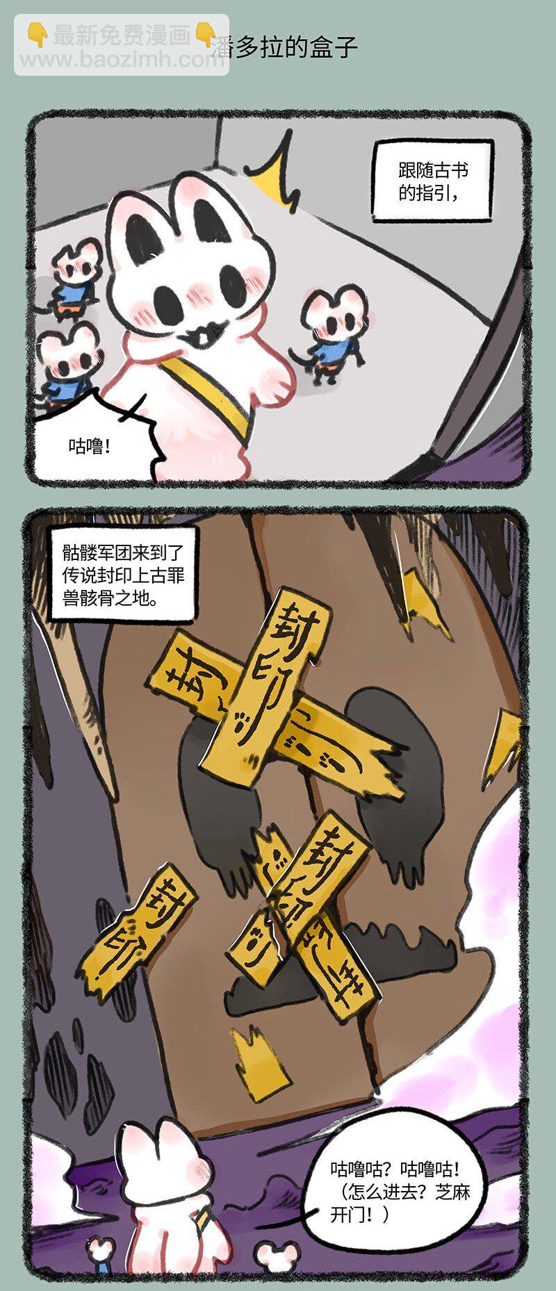 🍜有兽焉 697 地狱第十九层 第5页