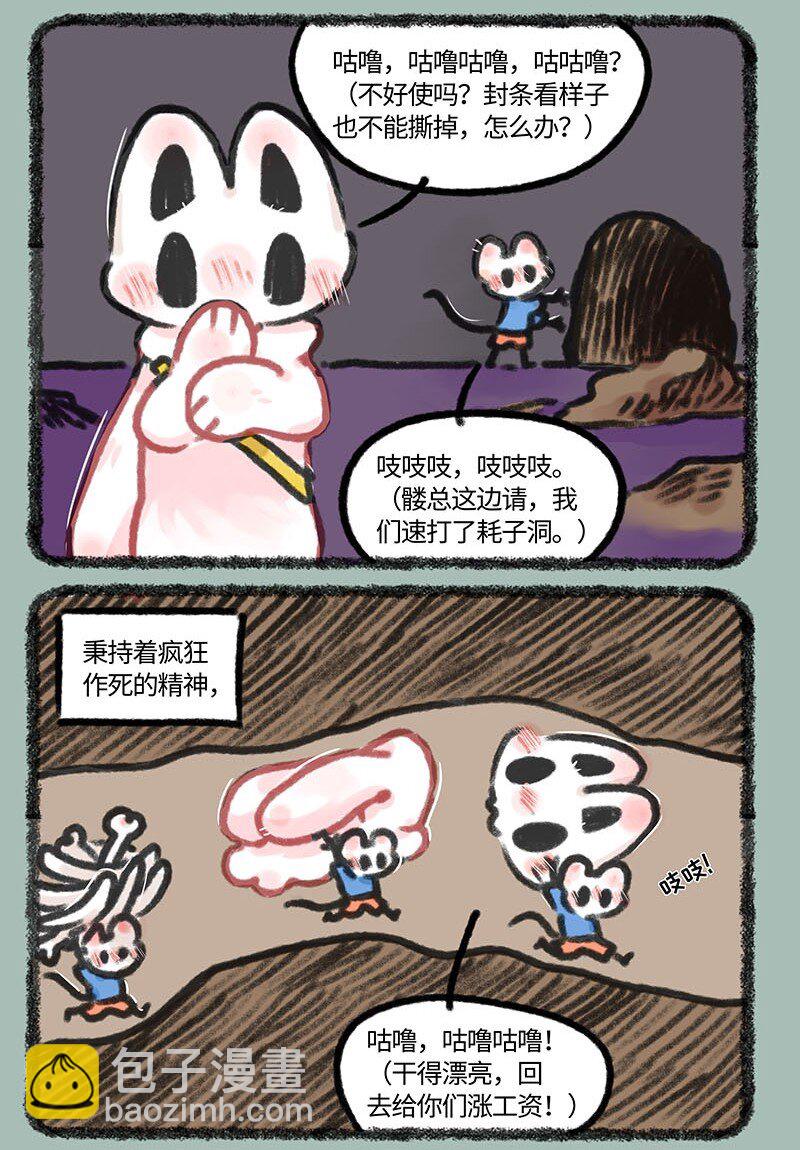 🍜有兽焉 697 地狱第十九层 第6页