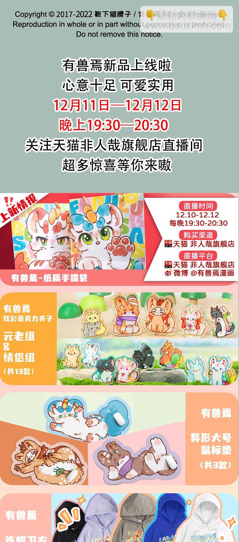 🍜有兽焉 697 地狱第十九层 第8页