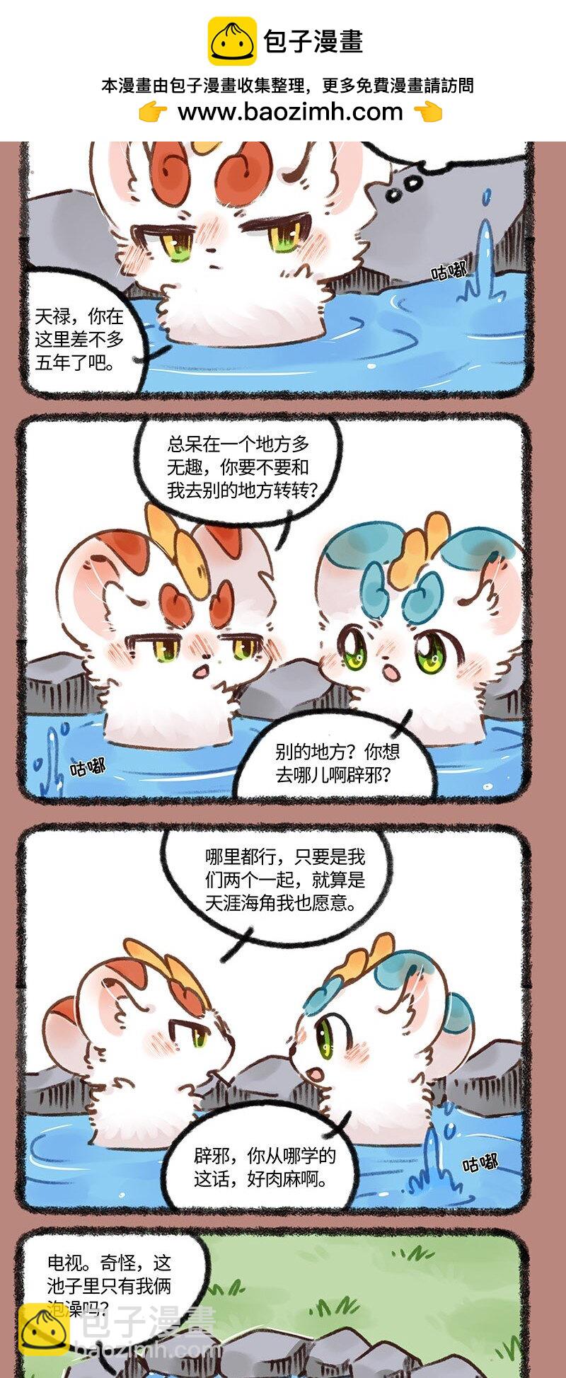 🍜有兽焉 699 池水深处 第2页