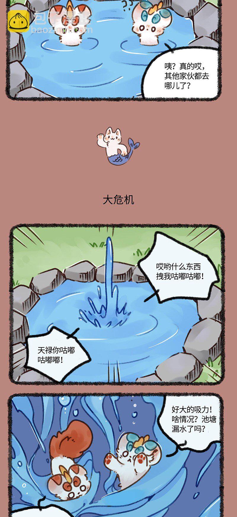 🍜有兽焉 699 池水深处 第3页