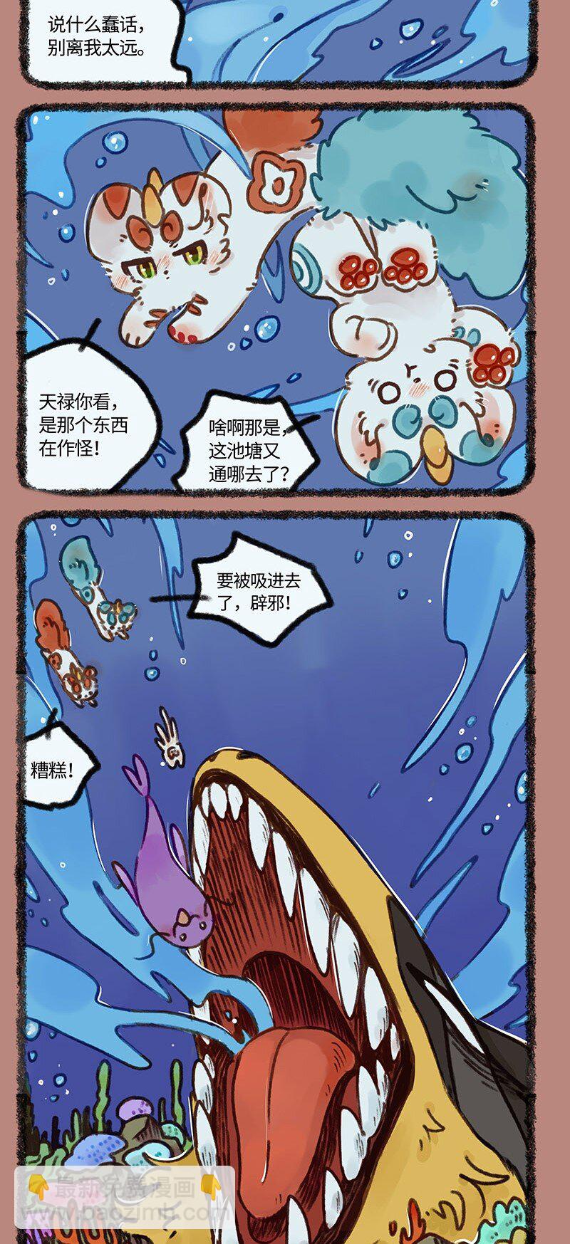 🍜有兽焉 699 池水深处 第4页