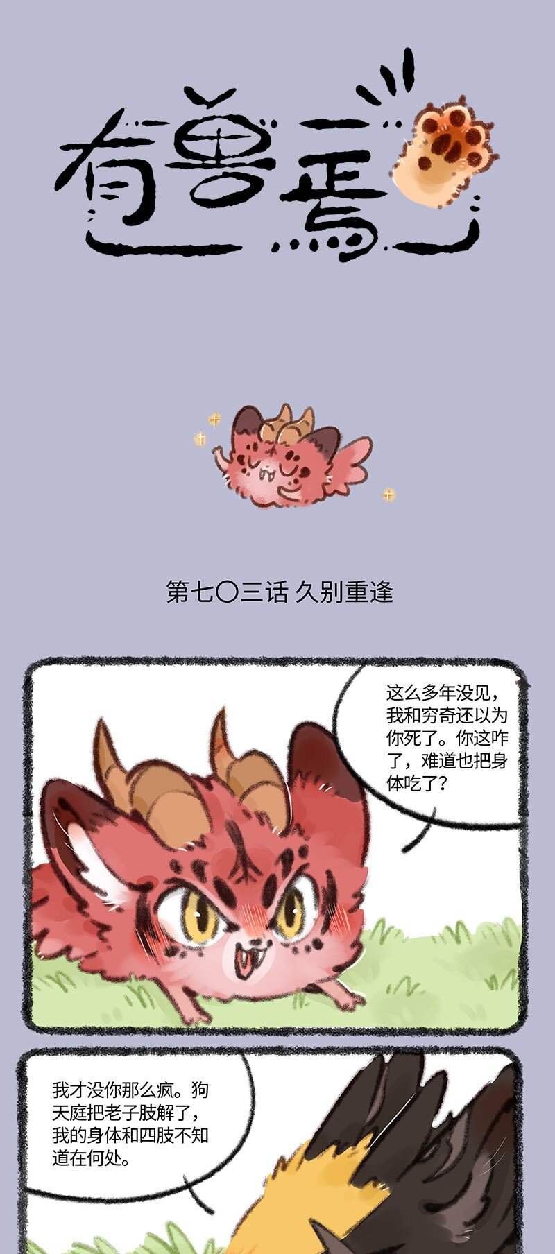 🍜有兽焉 703 有困难找兄弟 第1页