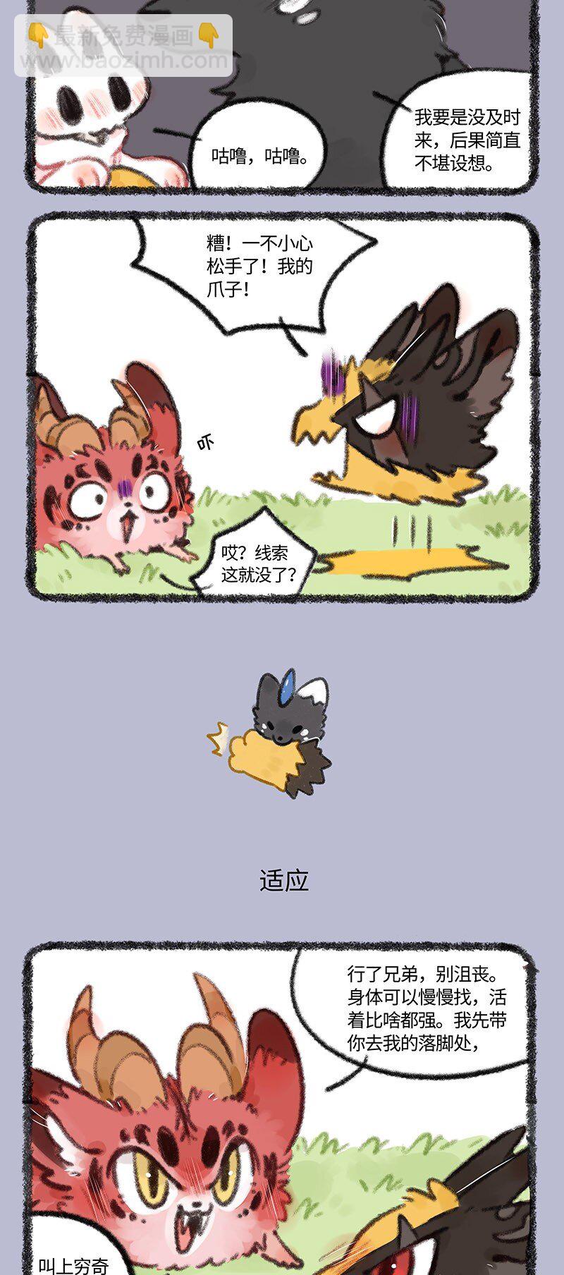 🍜有兽焉 703 有困难找兄弟 第3页