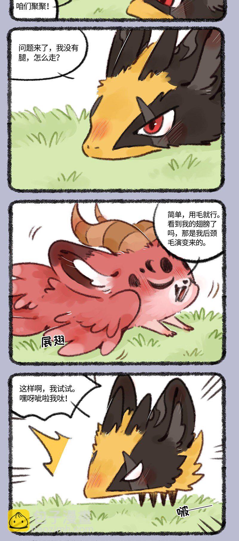 🍜有兽焉 703 有困难找兄弟 第4页