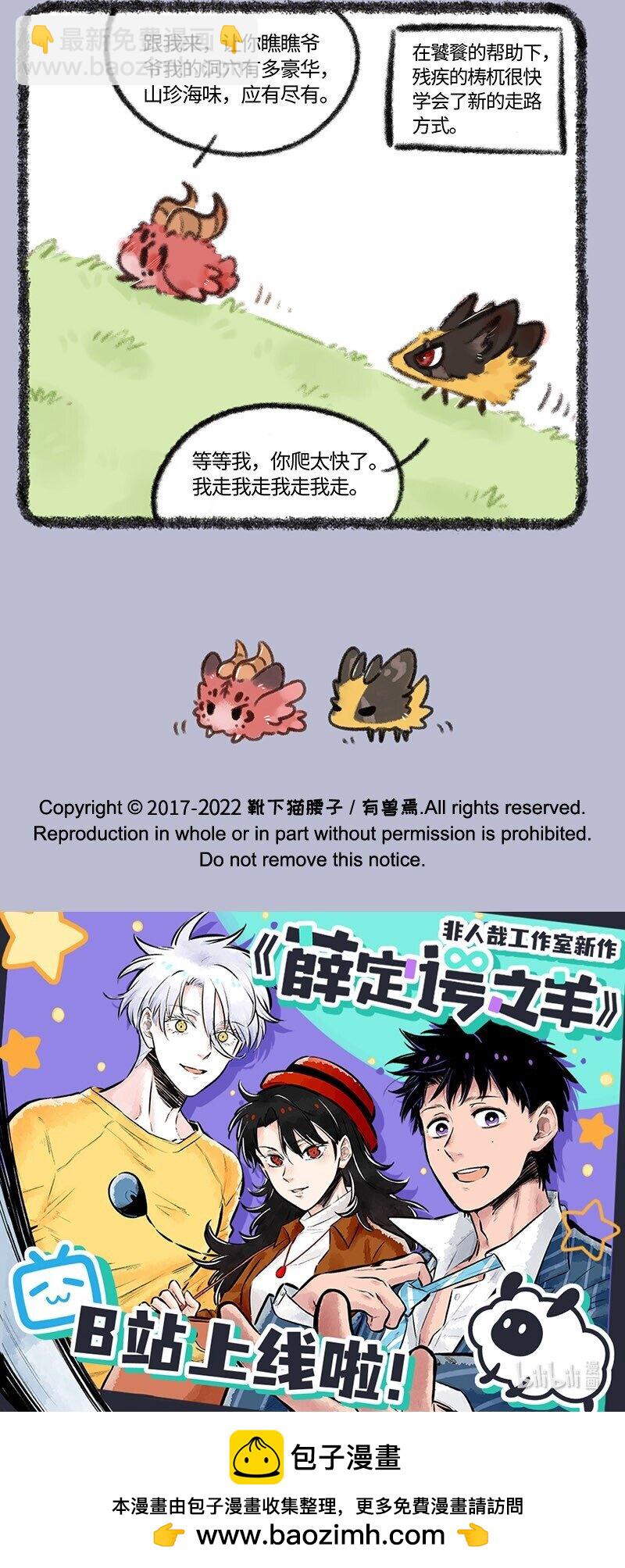 🍜有兽焉 703 有困难找兄弟 第5页