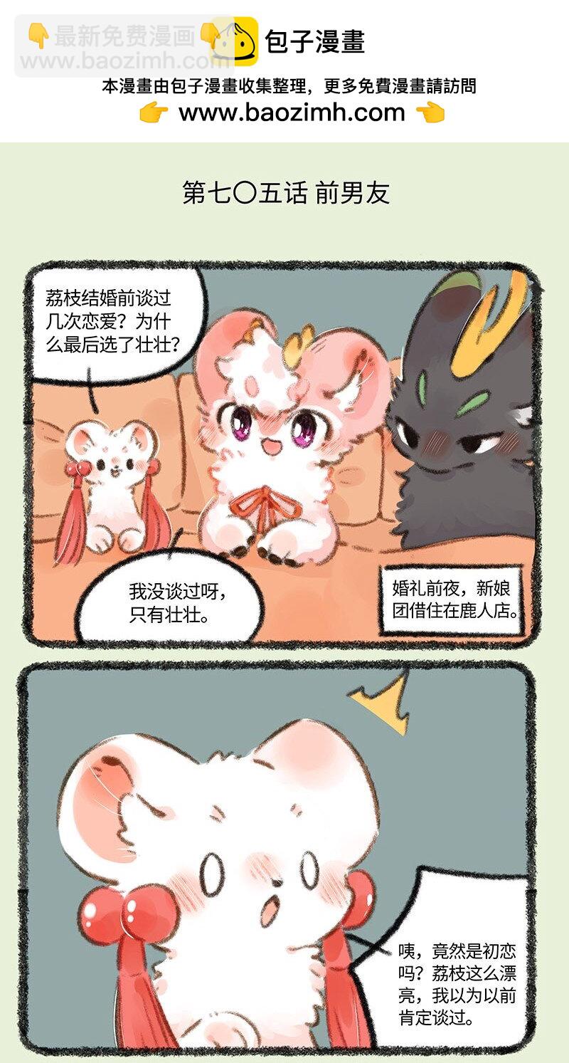 🍜有兽焉 705 伴郎伴娘的较量 第2页
