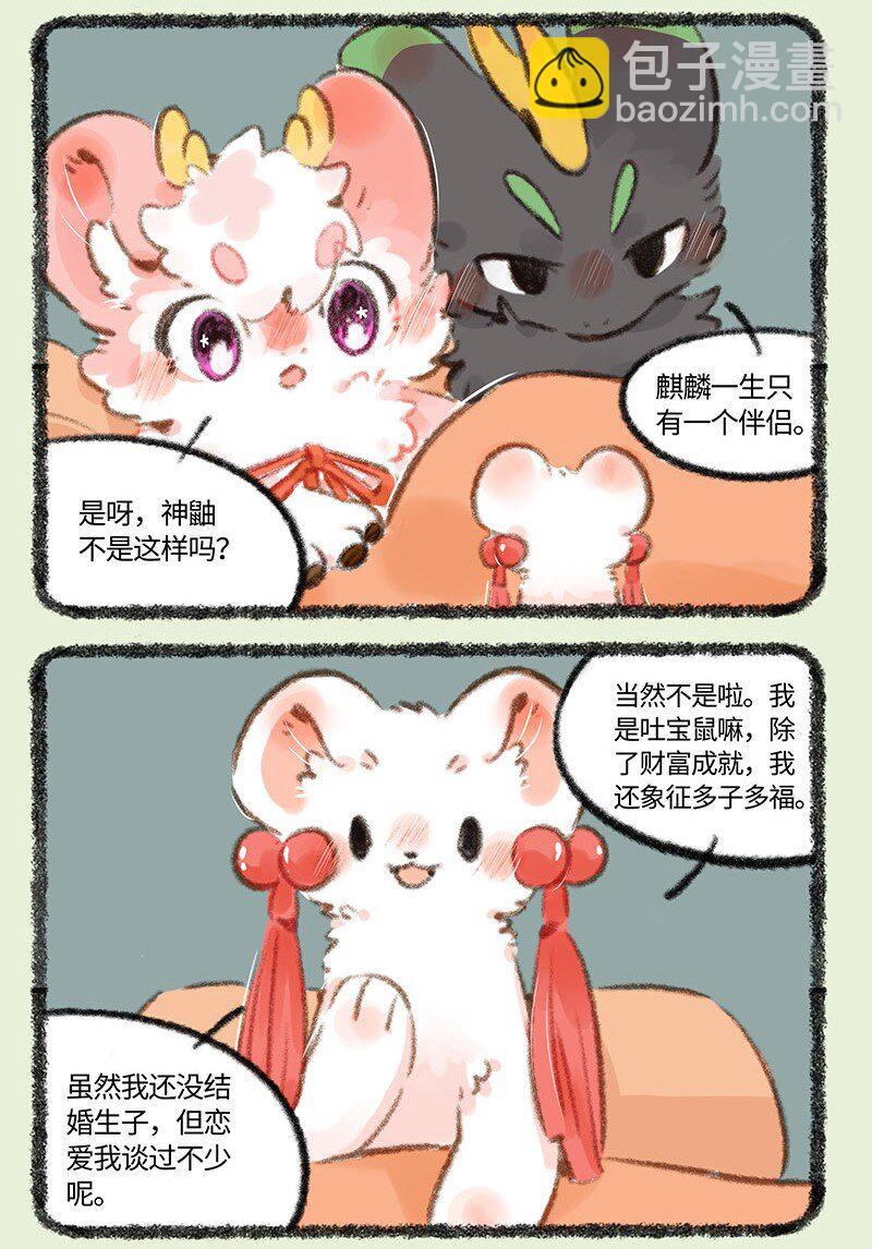 🍜有兽焉 705 伴郎伴娘的较量 第3页