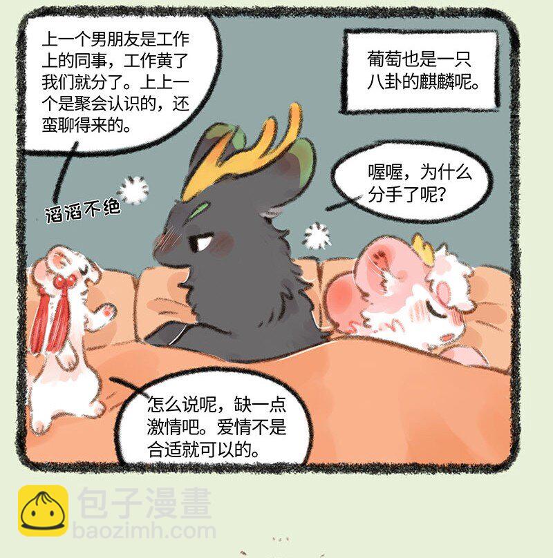 🍜有兽焉 705 伴郎伴娘的较量 第4页