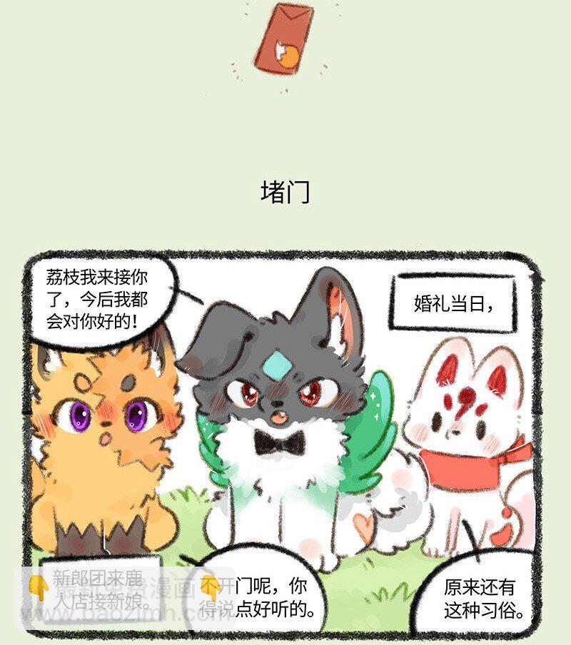 🍜有兽焉 705 伴郎伴娘的较量 第5页