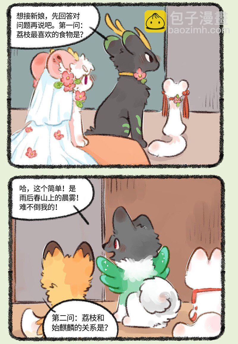 🍜有兽焉 705 伴郎伴娘的较量 第6页