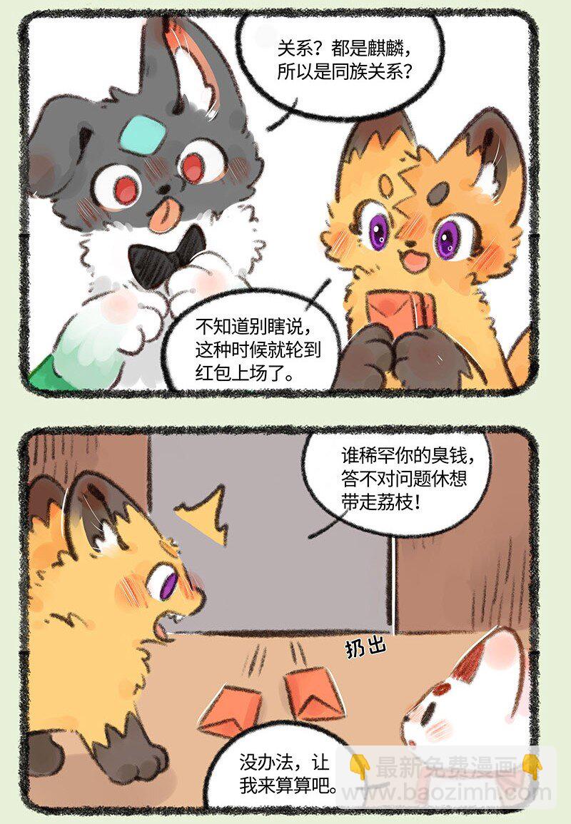 🍜有兽焉 705 伴郎伴娘的较量 第7页