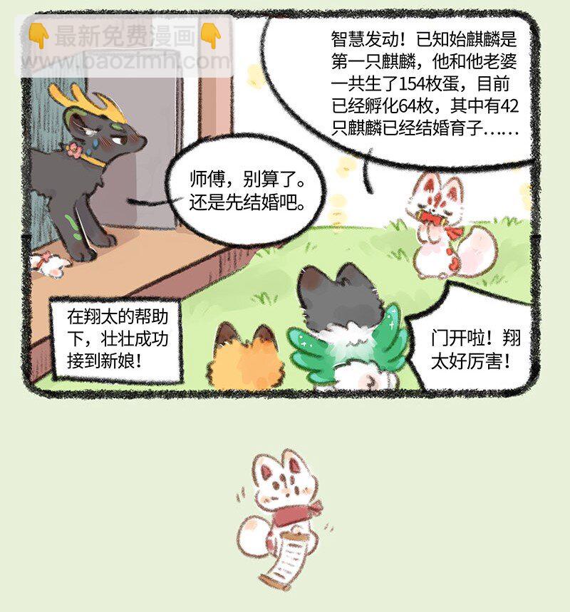 🍜有兽焉 705 伴郎伴娘的较量 第8页