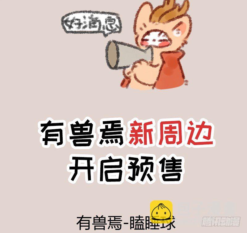 🍜有兽焉 赌都会输的 第11页