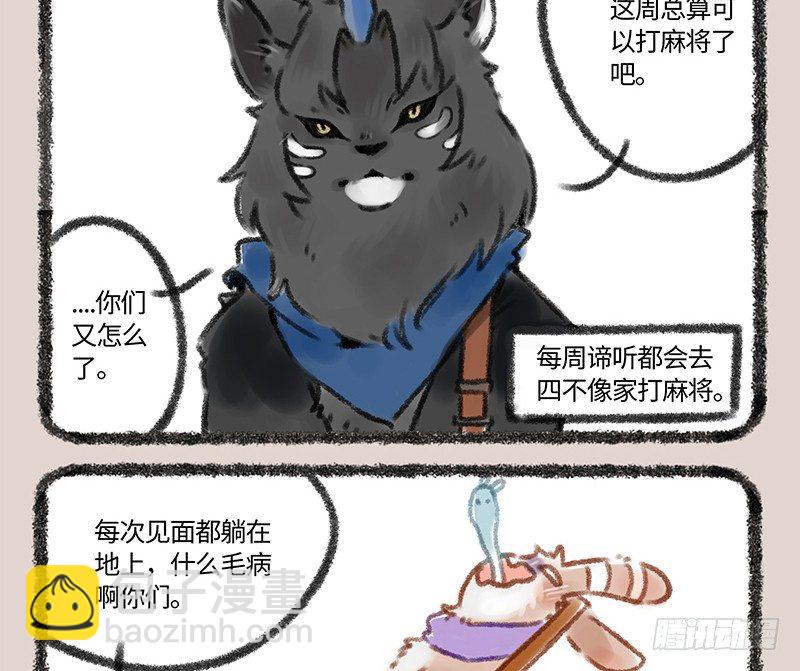 🍜有兽焉 赌都会输的 第2页