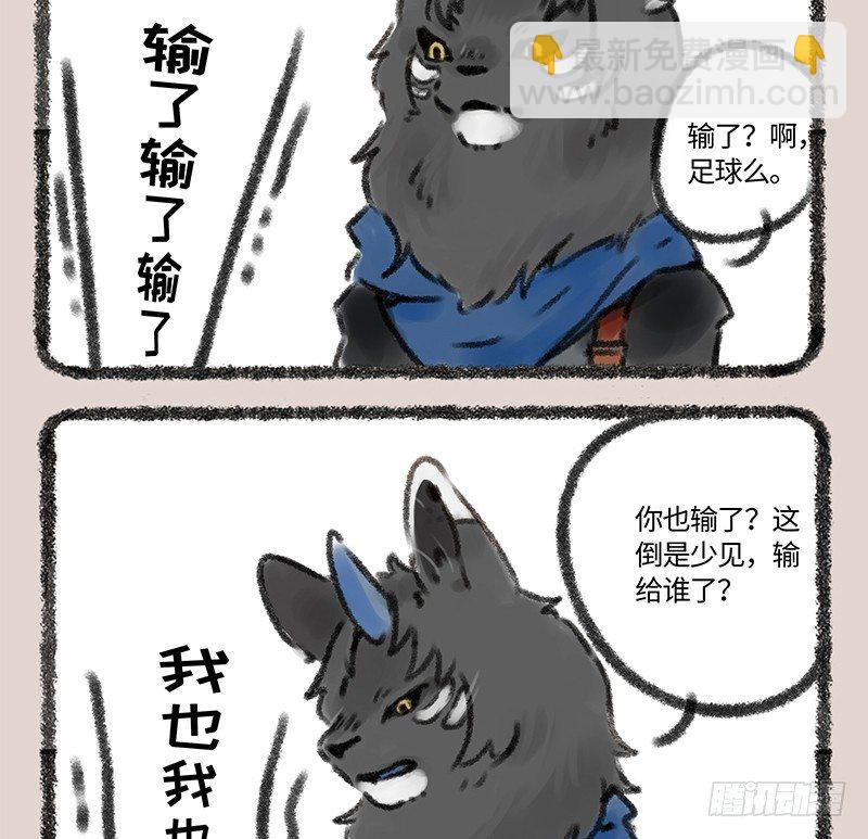🍜有兽焉 赌都会输的 第4页