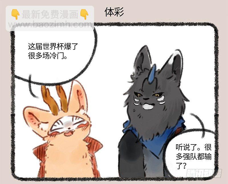 🍜有兽焉 赌都会输的 第6页