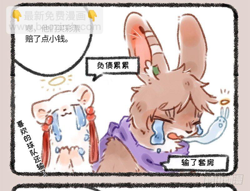 🍜有兽焉 赌都会输的 第7页