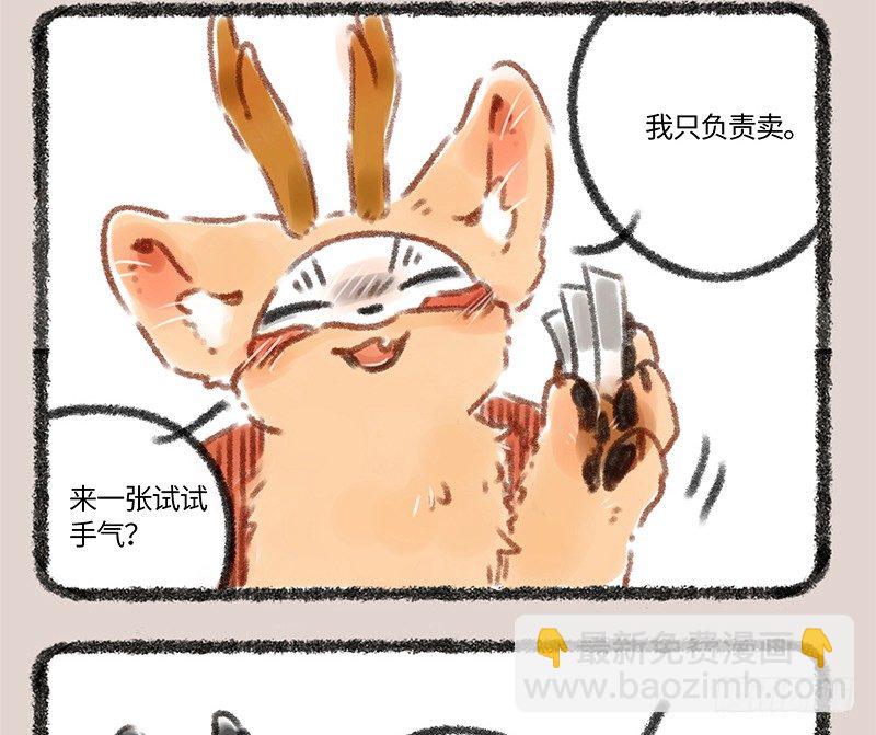 🍜有兽焉 赌都会输的 第9页