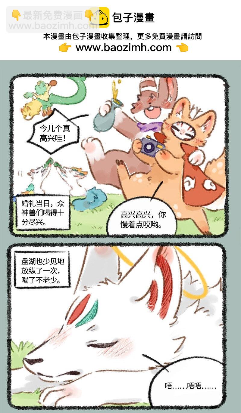 🍜有兽焉 707 酒后失态 第2页