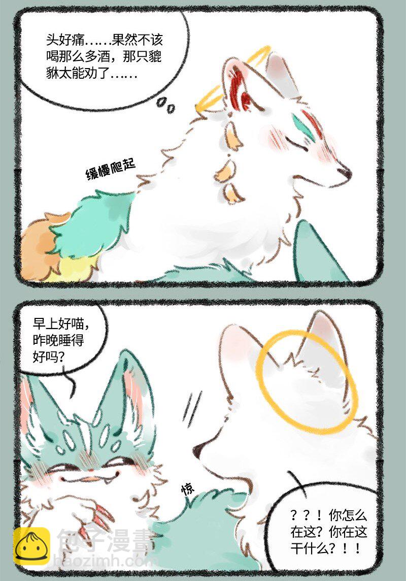 🍜有兽焉 707 酒后失态 第3页
