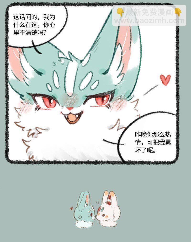 🍜有兽焉 707 酒后失态 第4页