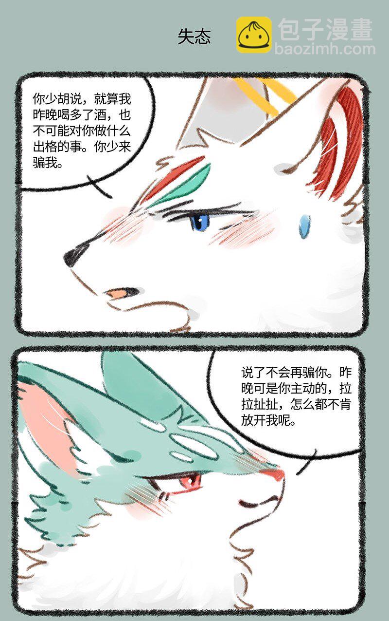 🍜有兽焉 707 酒后失态 第5页
