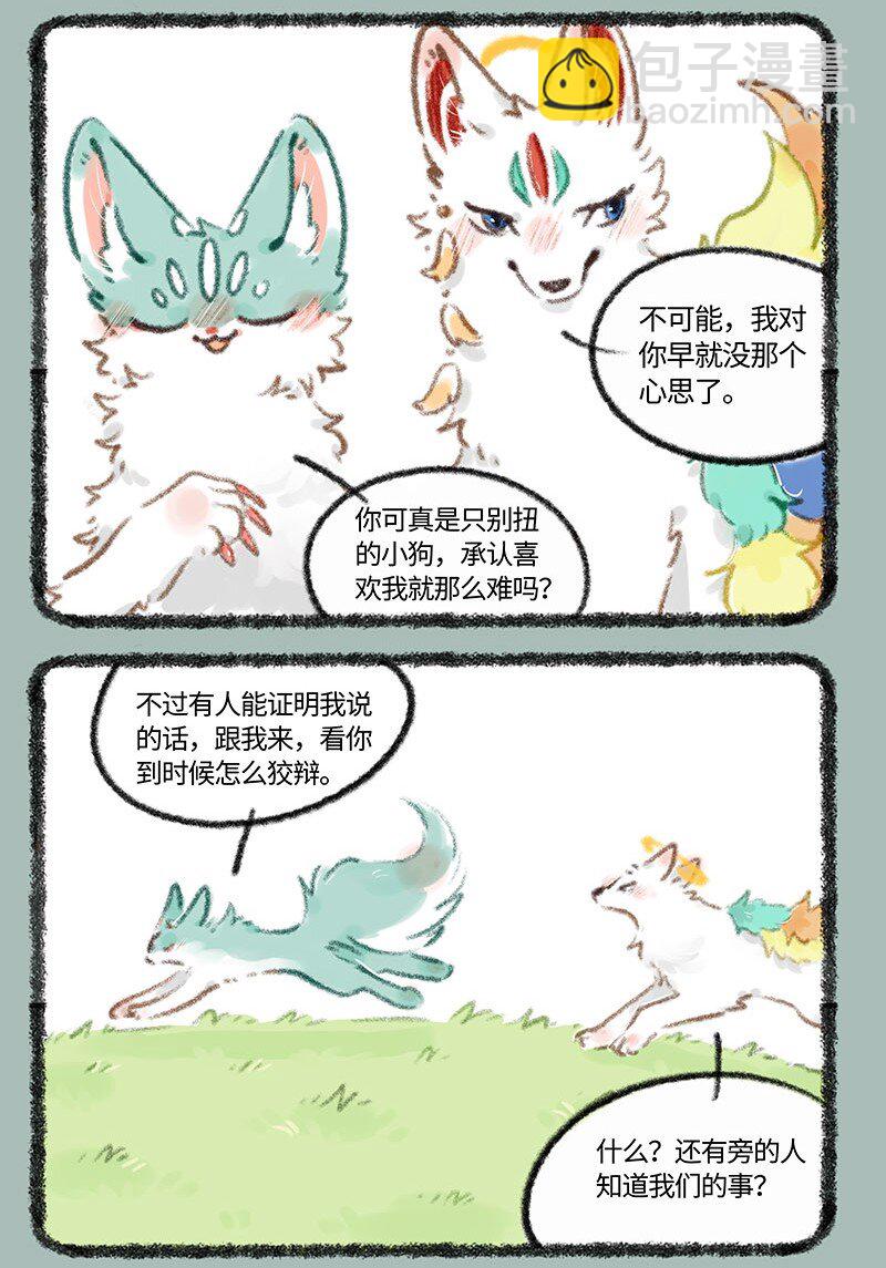 🍜有兽焉 707 酒后失态 第6页