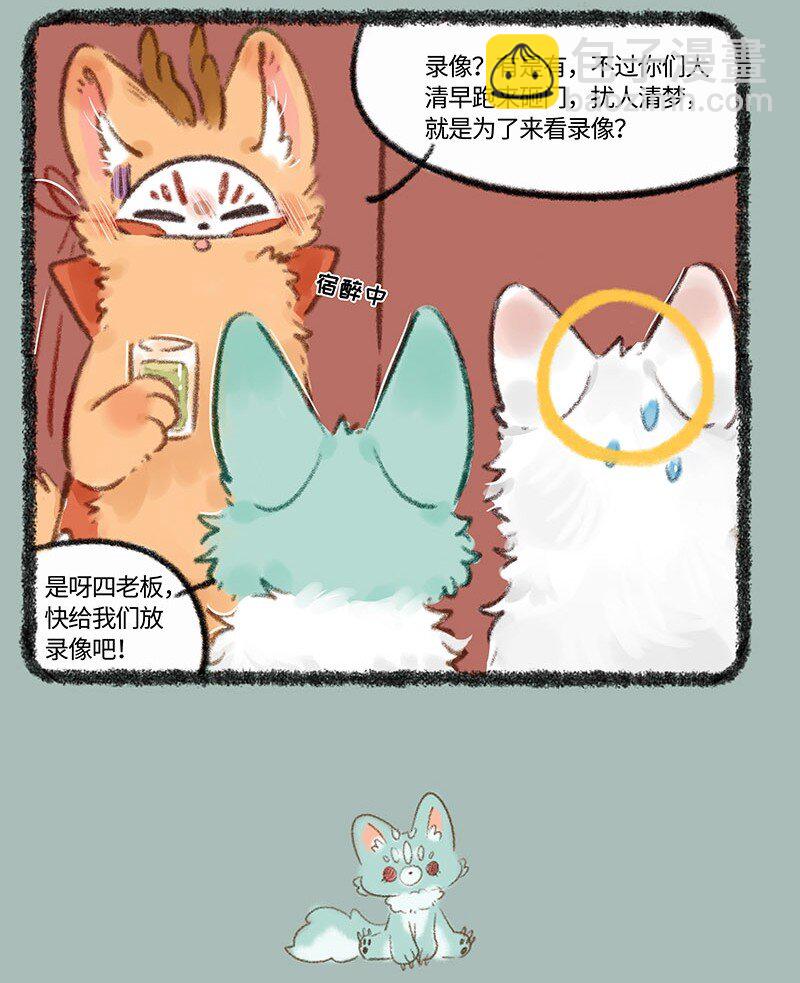🍜有兽焉 707 酒后失态 第7页