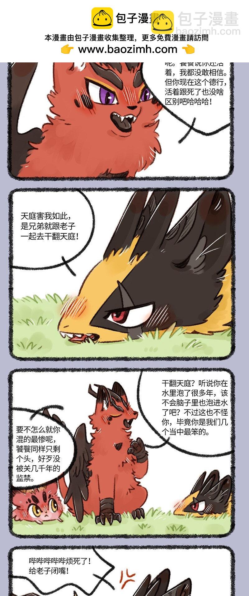 🍜有兽焉 711 凶兽再聚首 第2页