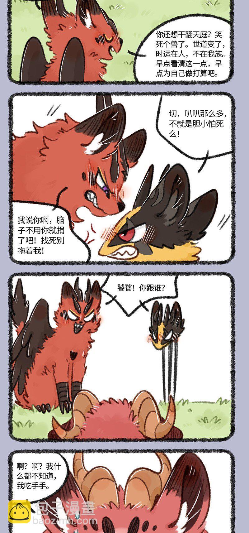🍜有兽焉 711 凶兽再聚首 第4页