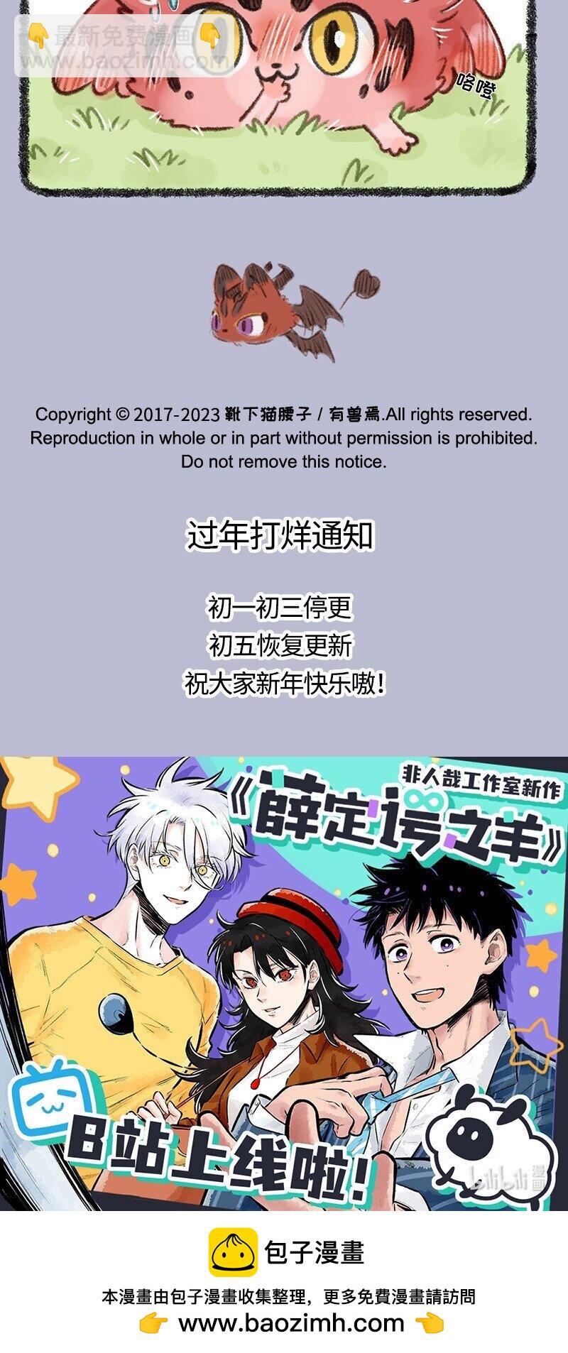 🍜有兽焉 711 凶兽再聚首 第5页