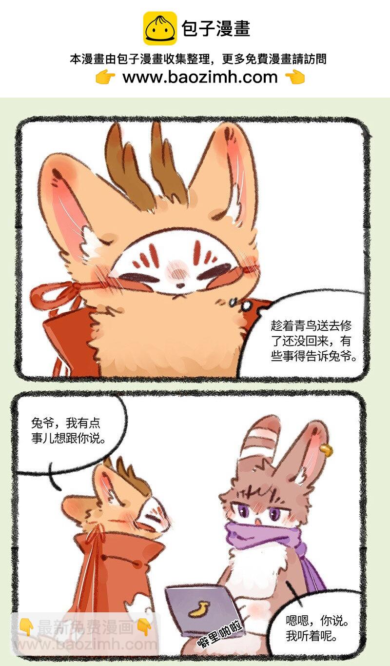 🍜有兽焉 713 错失良机 第2页