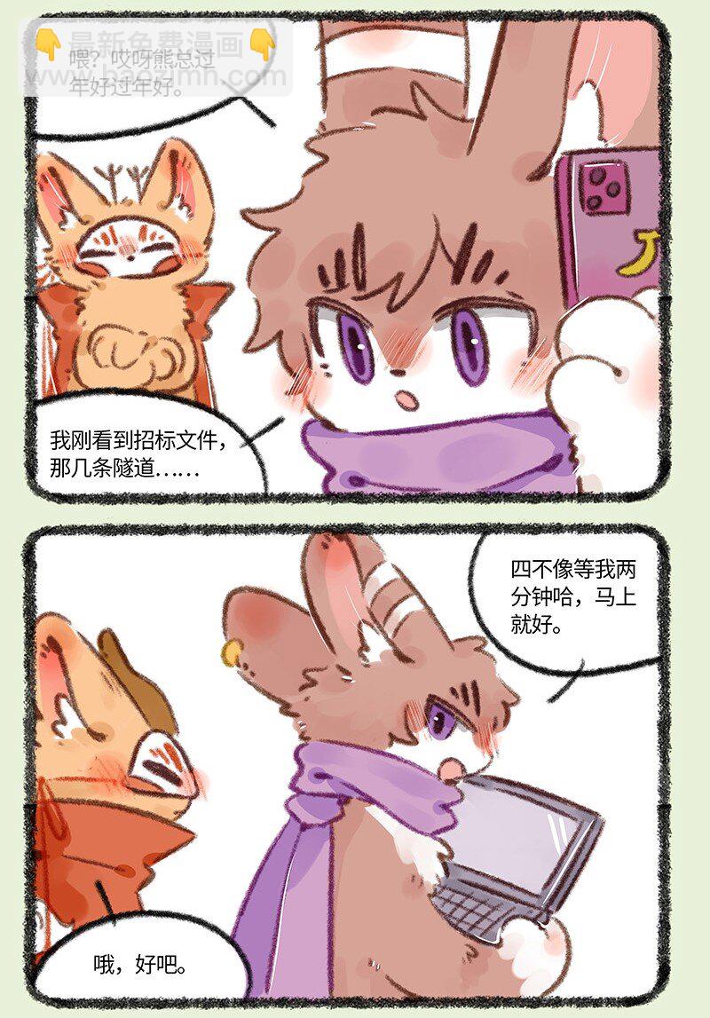 🍜有兽焉 713 错失良机 第3页