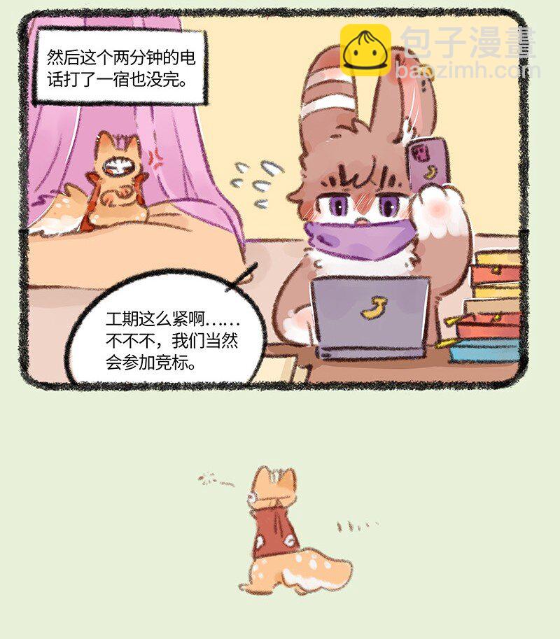 🍜有兽焉 713 错失良机 第4页