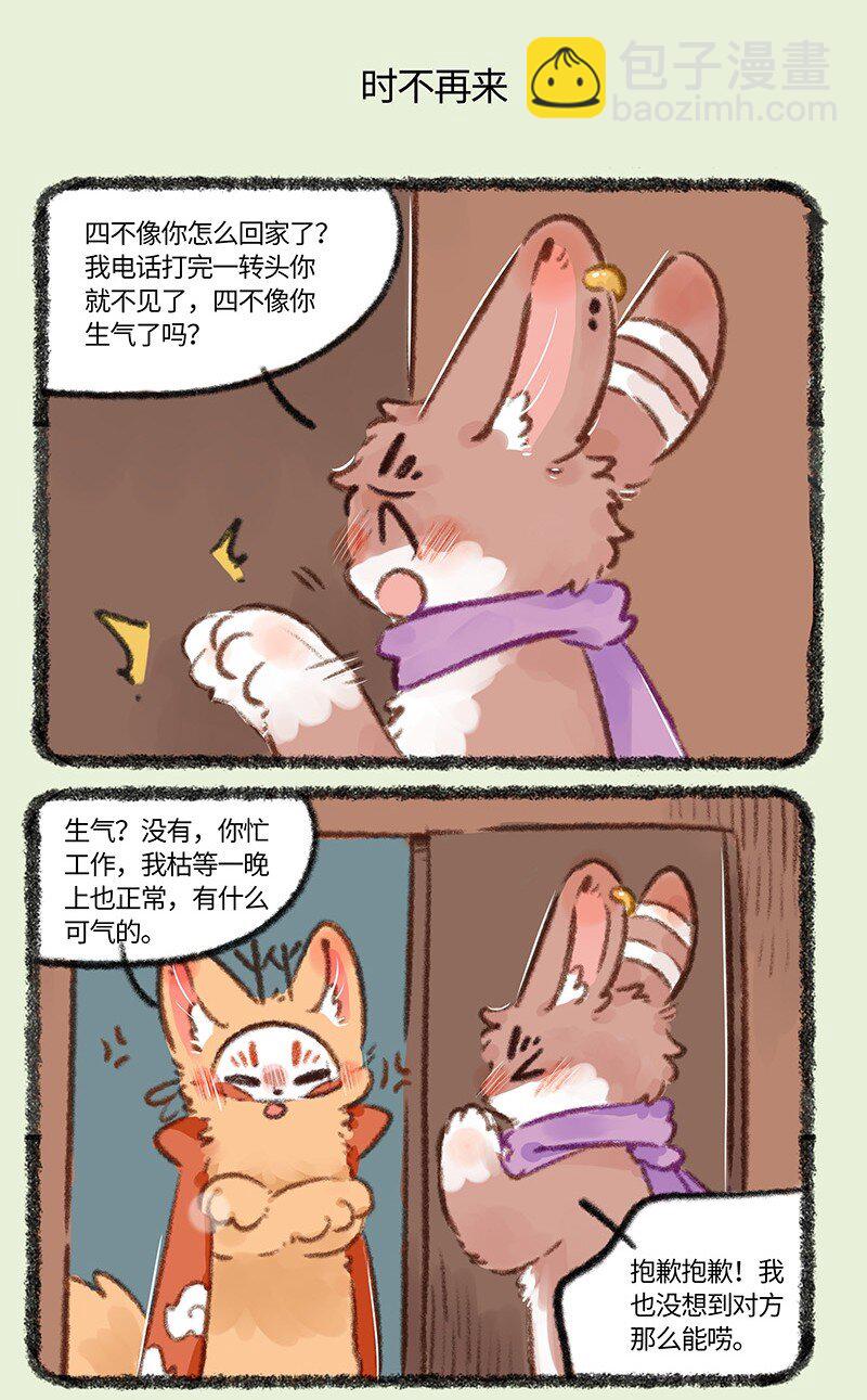 🍜有兽焉 713 错失良机 第5页