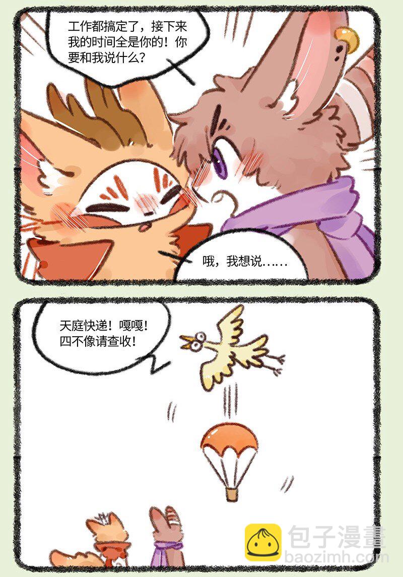 🍜有兽焉 713 错失良机 第6页