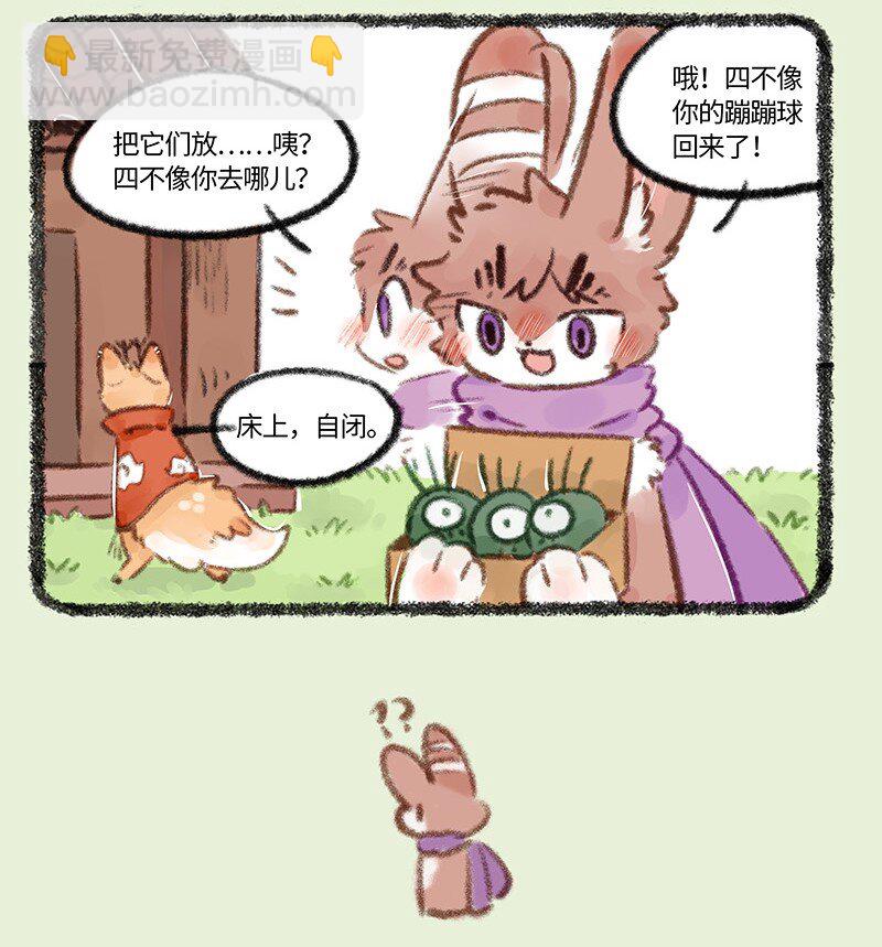 🍜有兽焉 713 错失良机 第7页