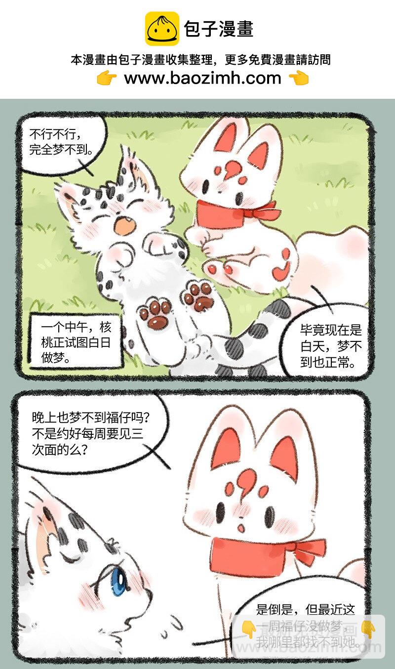 🍜有兽焉 715 福仔回来啦 第2页